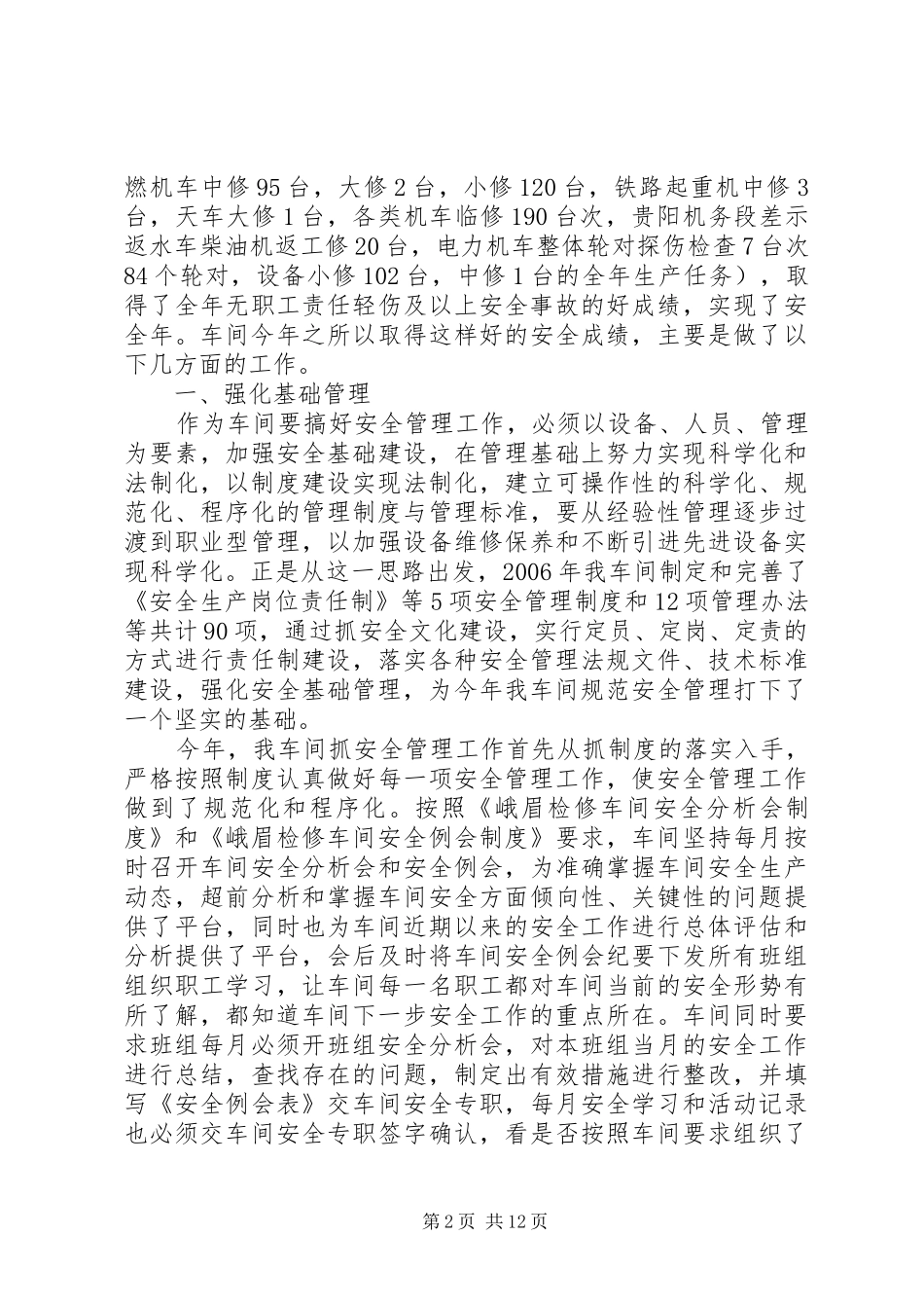 2024年明确目标落责任齐抓共管保安全_第2页