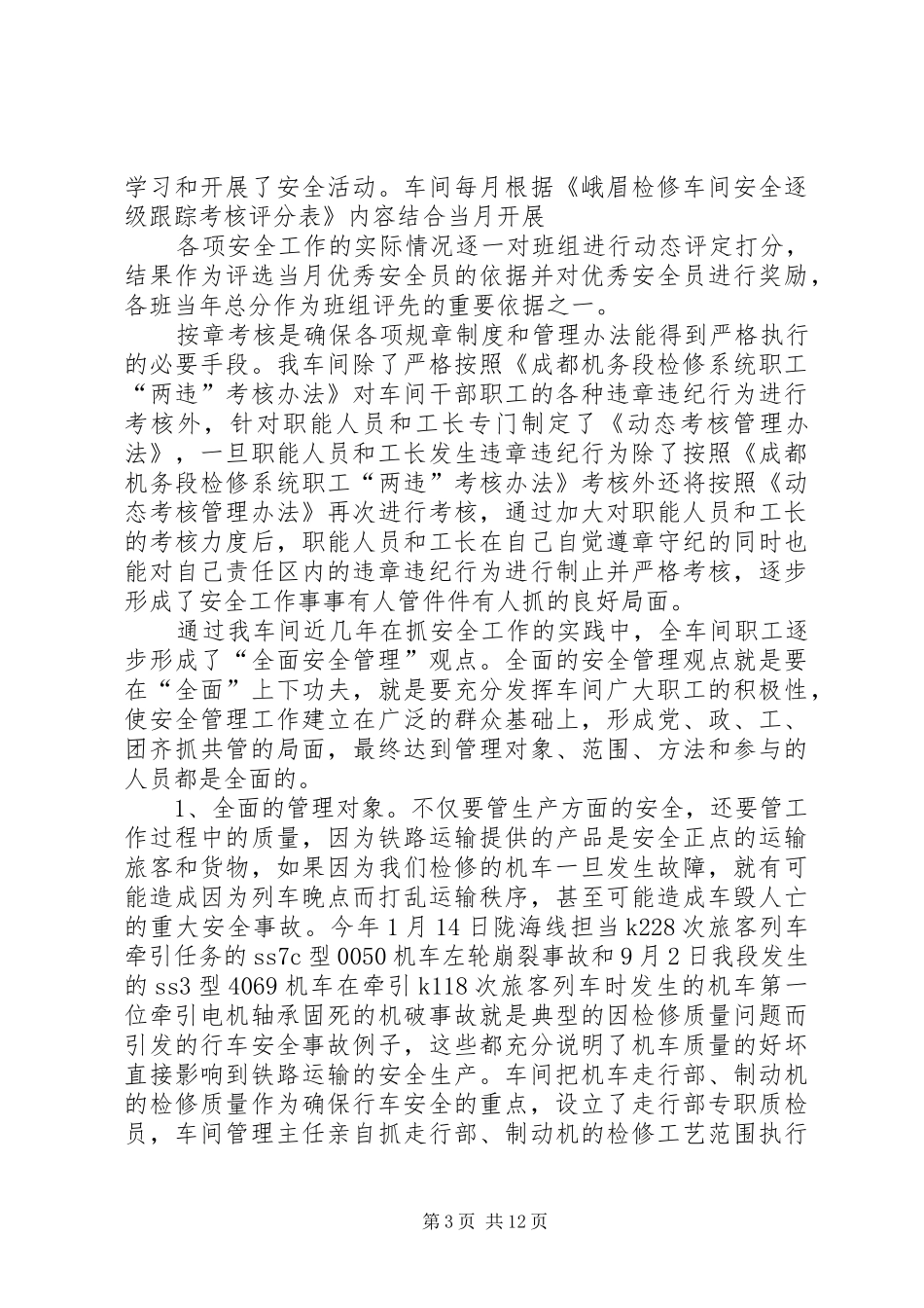 2024年明确目标落责任齐抓共管保安全_第3页