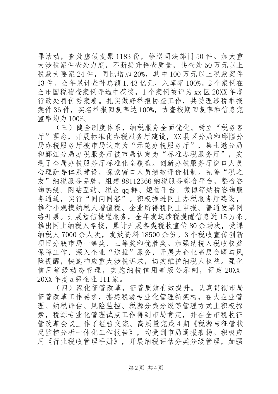 2024年市区国家税务局工作报告_第2页
