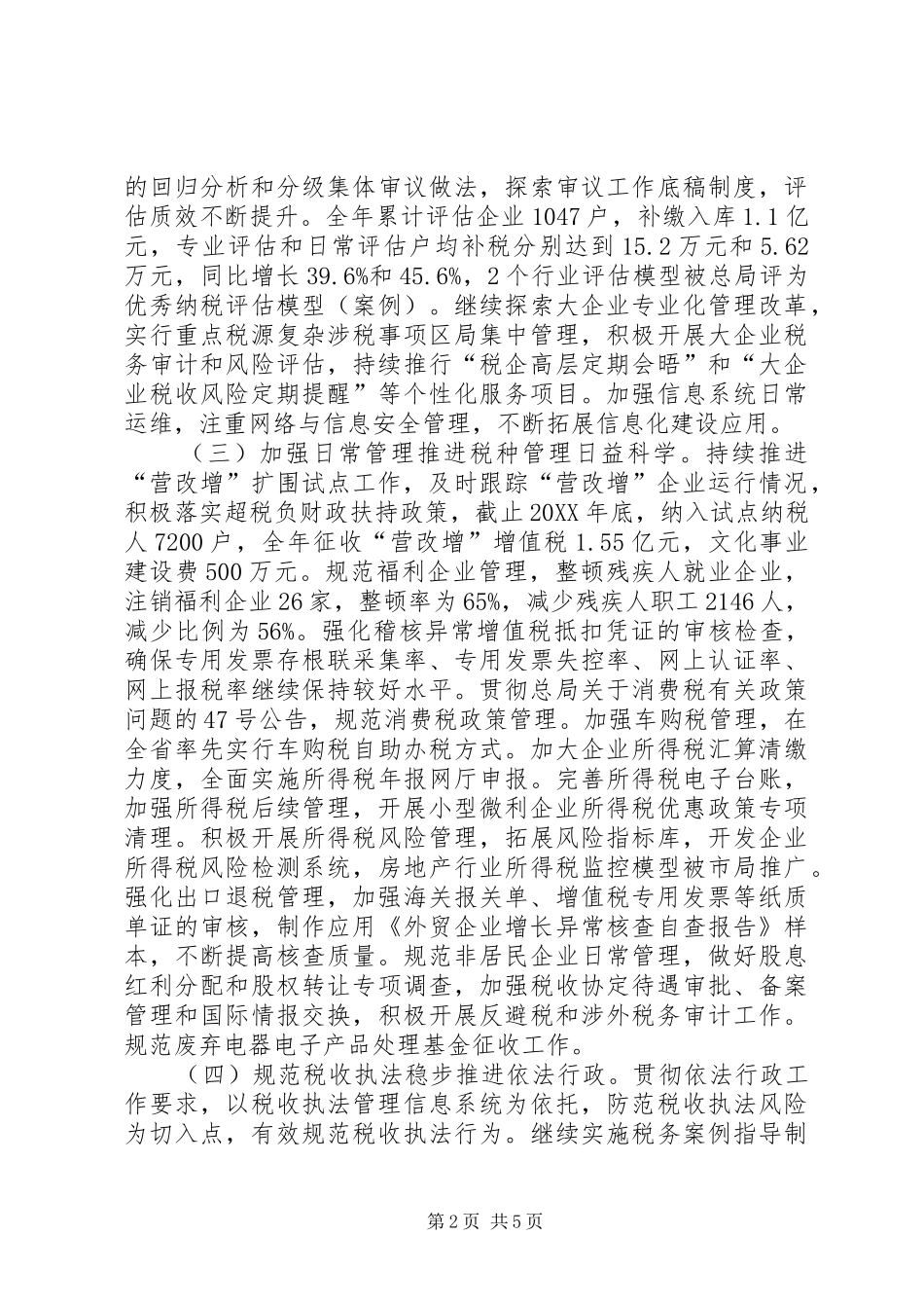 2024年市区国家税务局工作总结报告_第2页