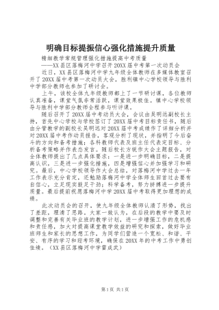 2024年明确目标提振信心强化措施提升质量