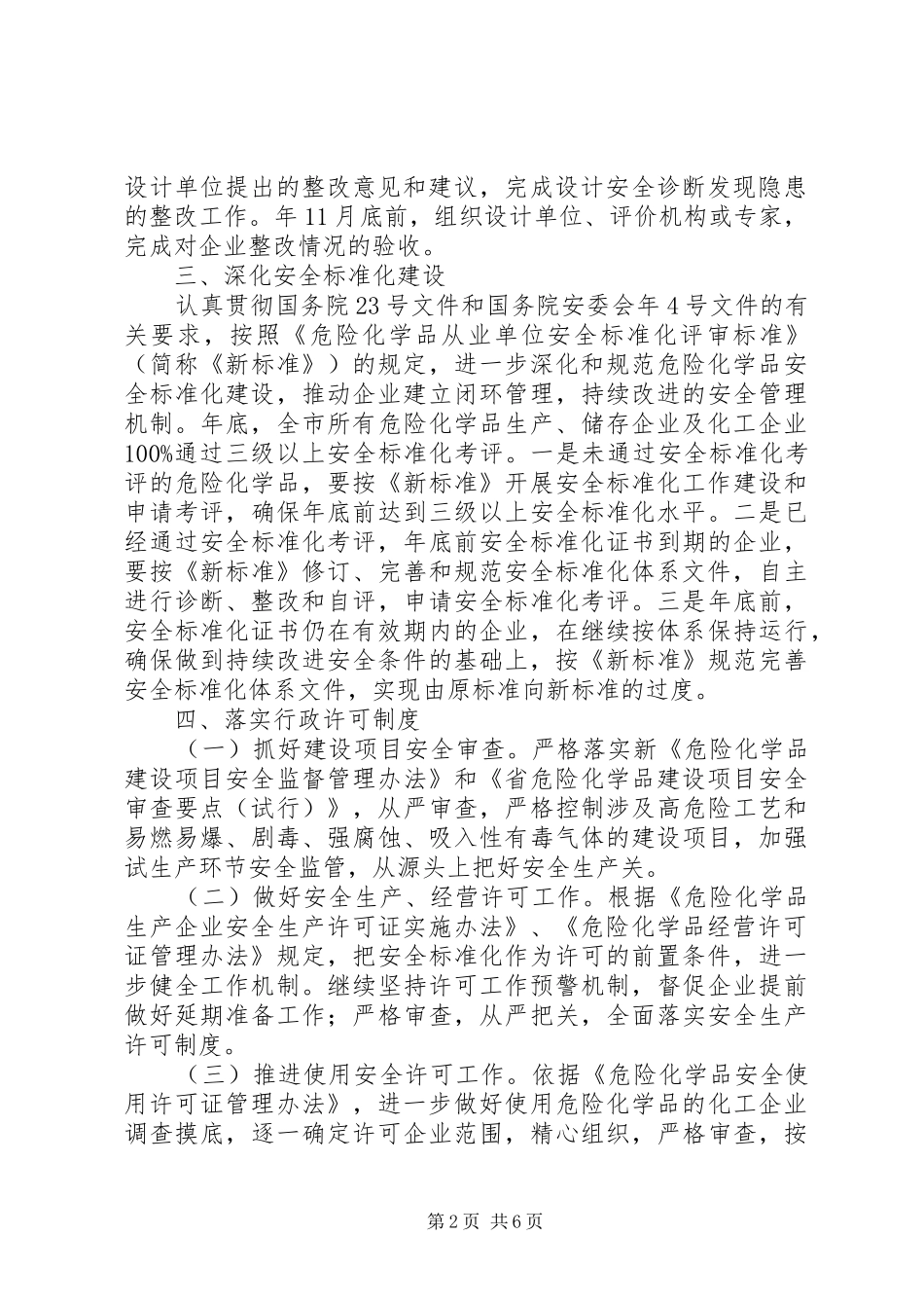 2024年市安委办危化品安全监管工作要点_第2页