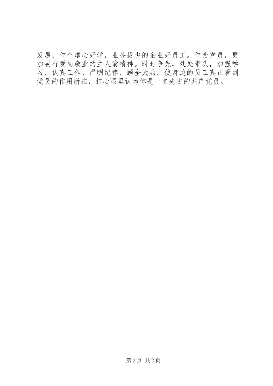 2024年明确目标做一名与时俱进的党员_第2页