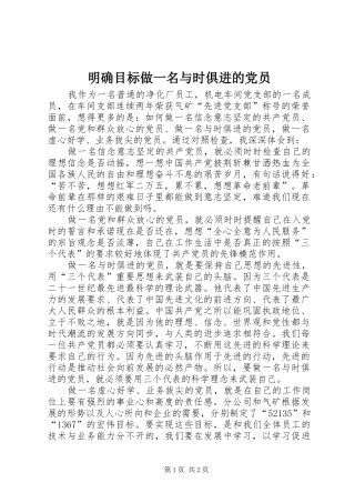2024年明确目标做一名与时俱进的党员