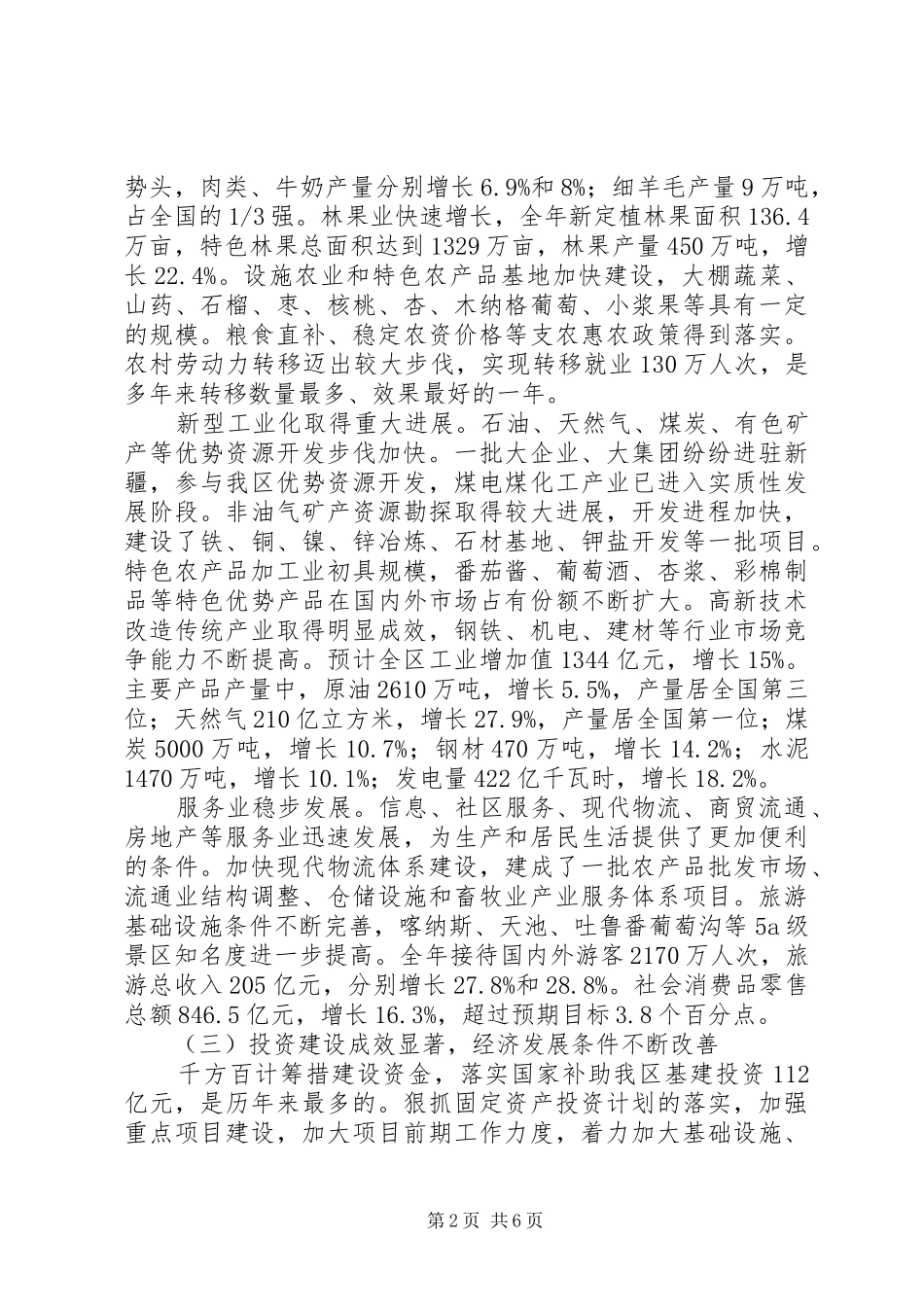 2024年市区国民经济和社会发展实施情况_第2页