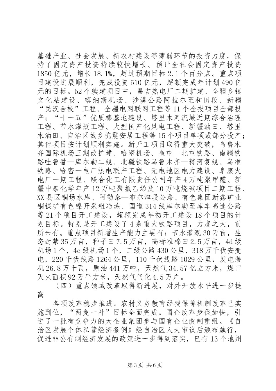2024年市区国民经济和社会发展实施情况_第3页