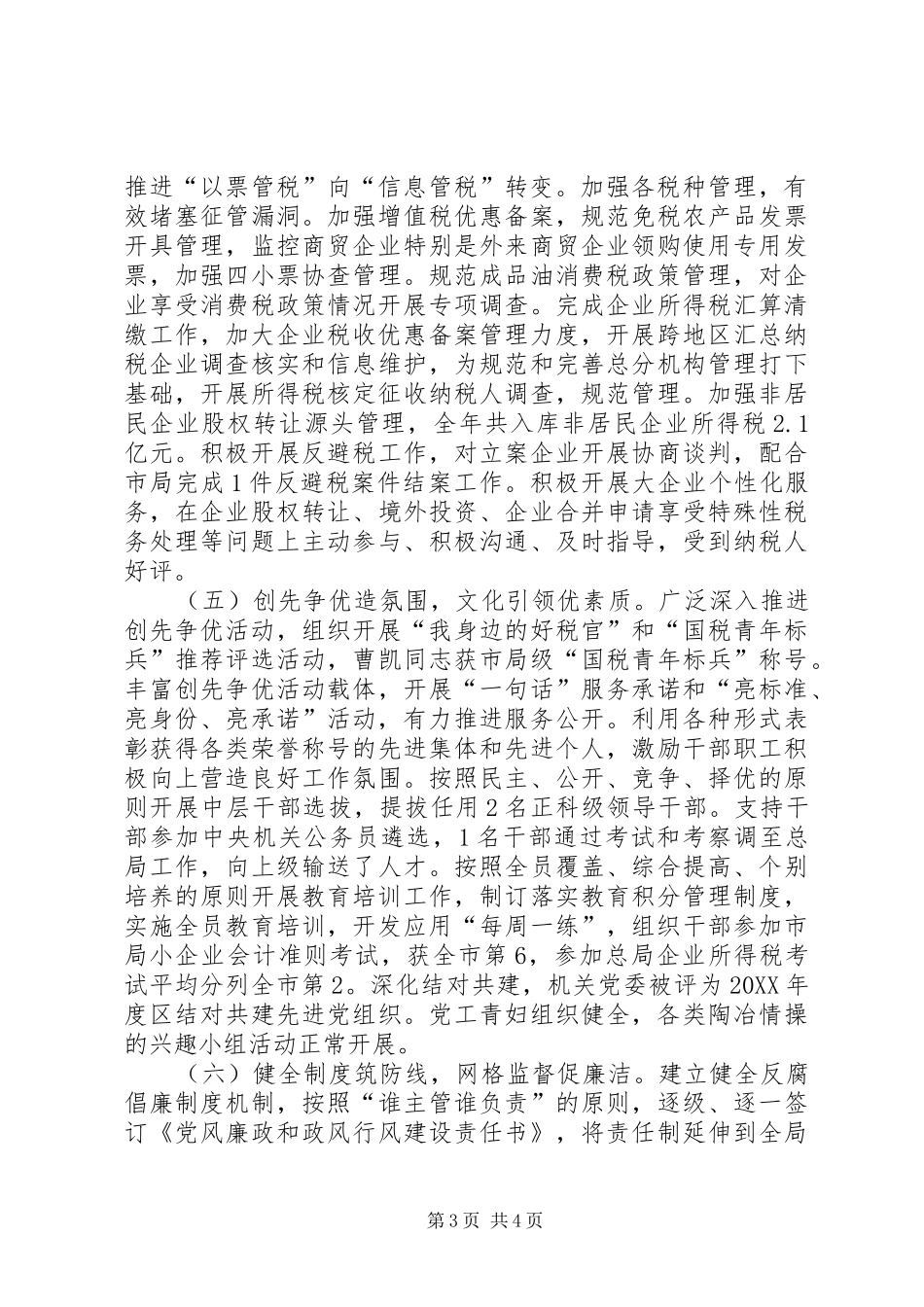 2024年市区国税局工作报告_第3页