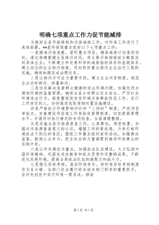 2024年明确七项重点工作力促节能减排