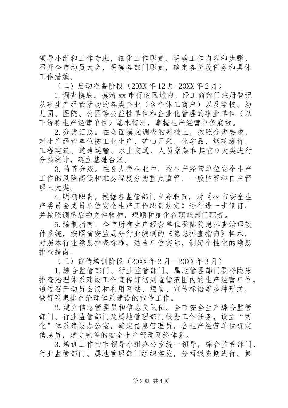 2024年市安委会办公室关于市两化体系建设情况汇报_第2页