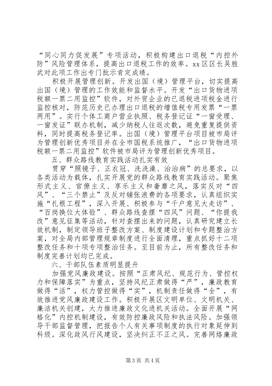 2024年市区国税局年度工作报告_第3页