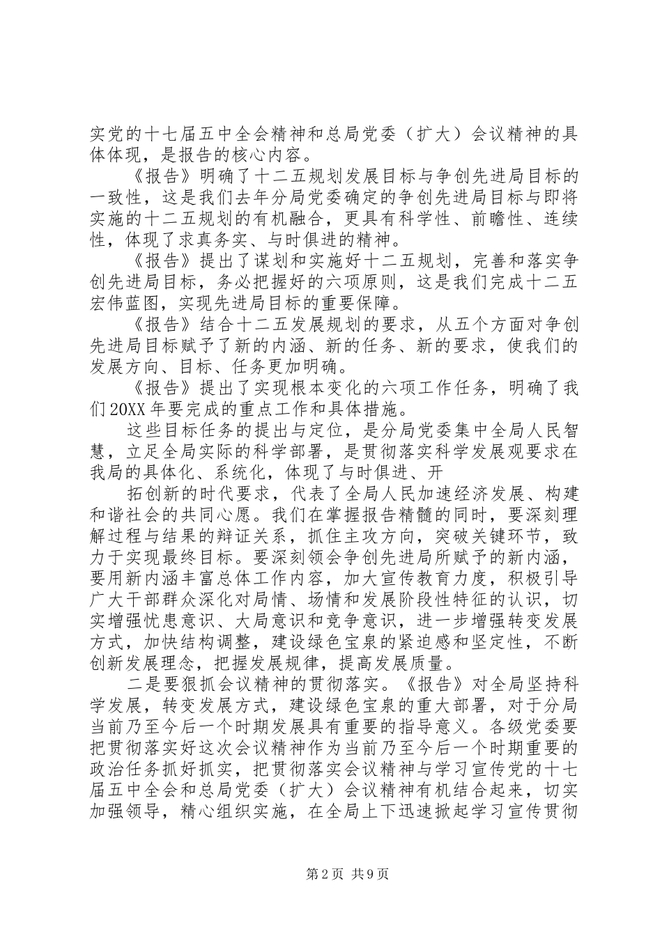 2024年明确任务突出重点狠抓落实为确保争创先进局目标顺利实现而努力奋斗_第2页