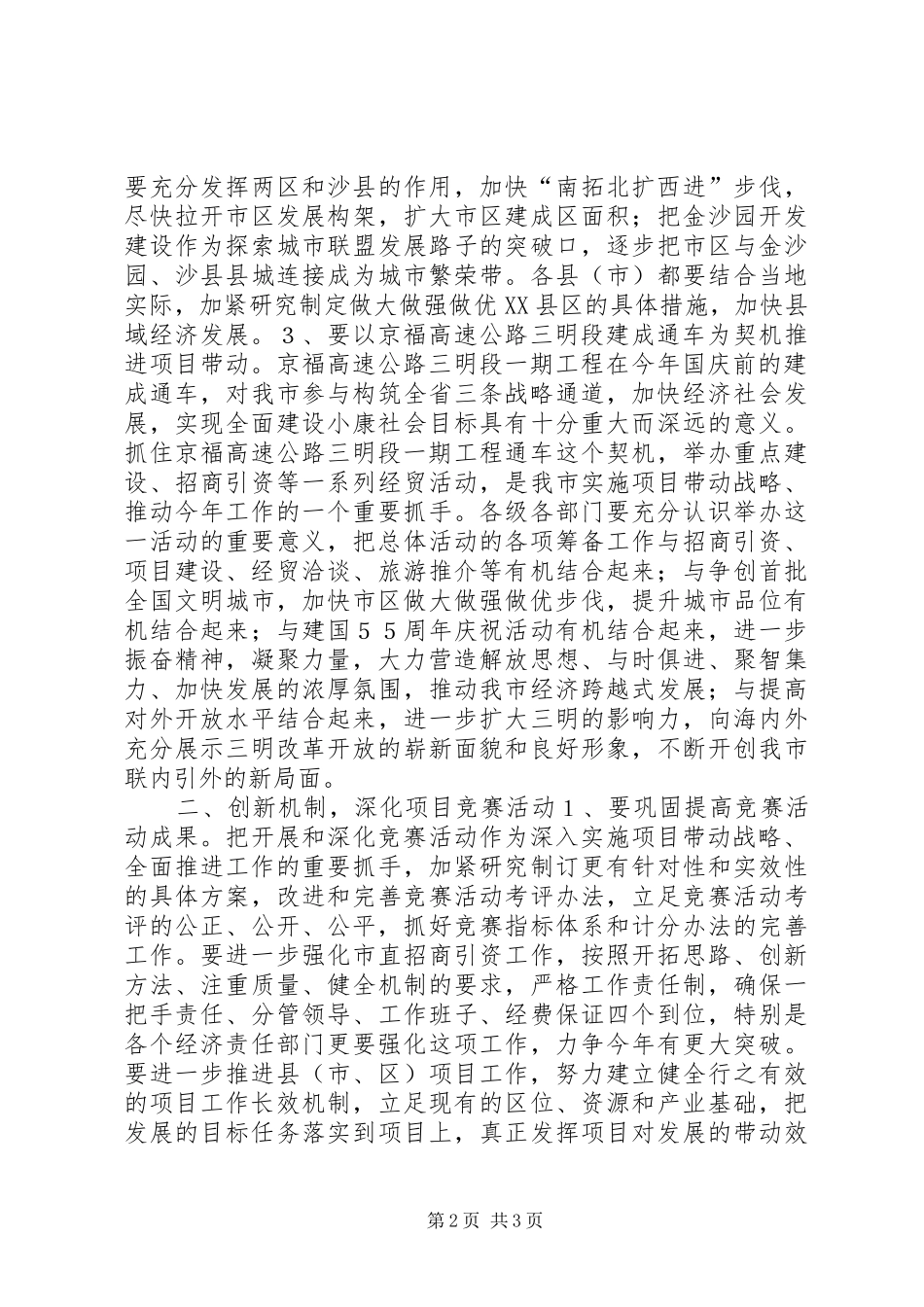 2024年明确任务突出重点进一步开创项目工作的新局面_第2页