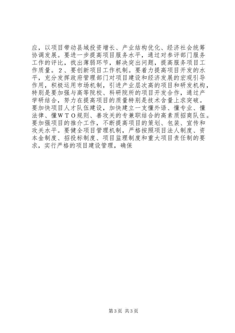 2024年明确任务突出重点进一步开创项目工作的新局面_第3页
