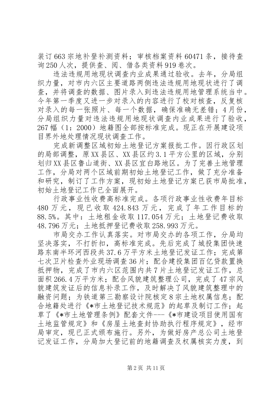 2024年市区国土分局党委半年总结_第2页