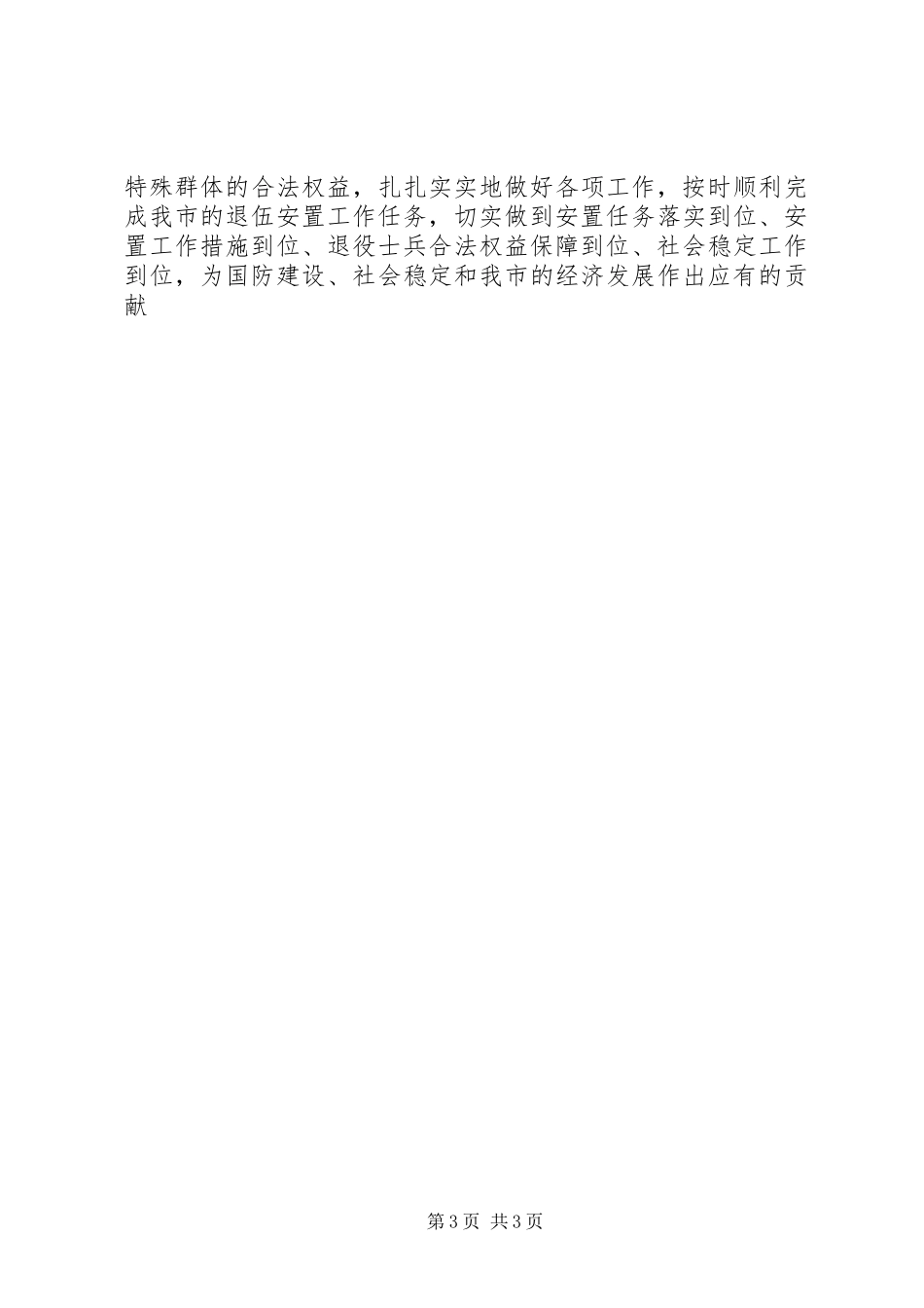 2024年市安置领导成员扩大会致辞_第3页