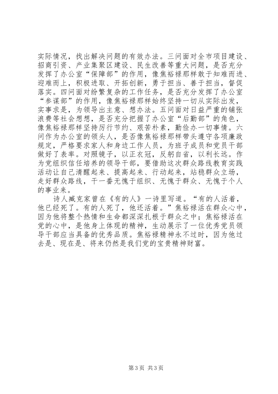 2024年明确三个么走好群众路线办公室主任学习焦裕禄精神朴实型心得_第3页