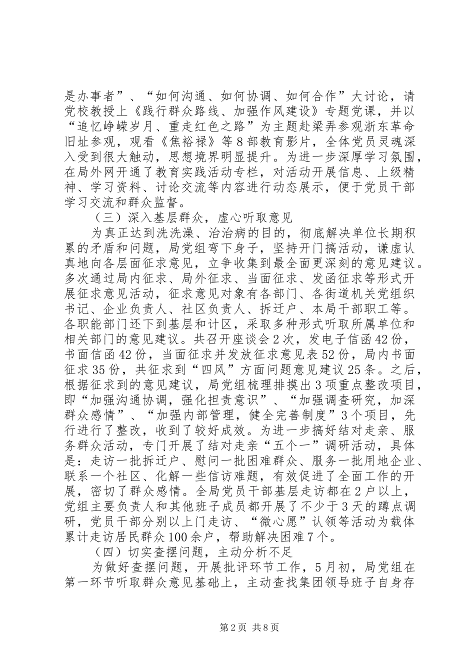 2024年市区国土资源局党的群众路线工作总结报告_第2页