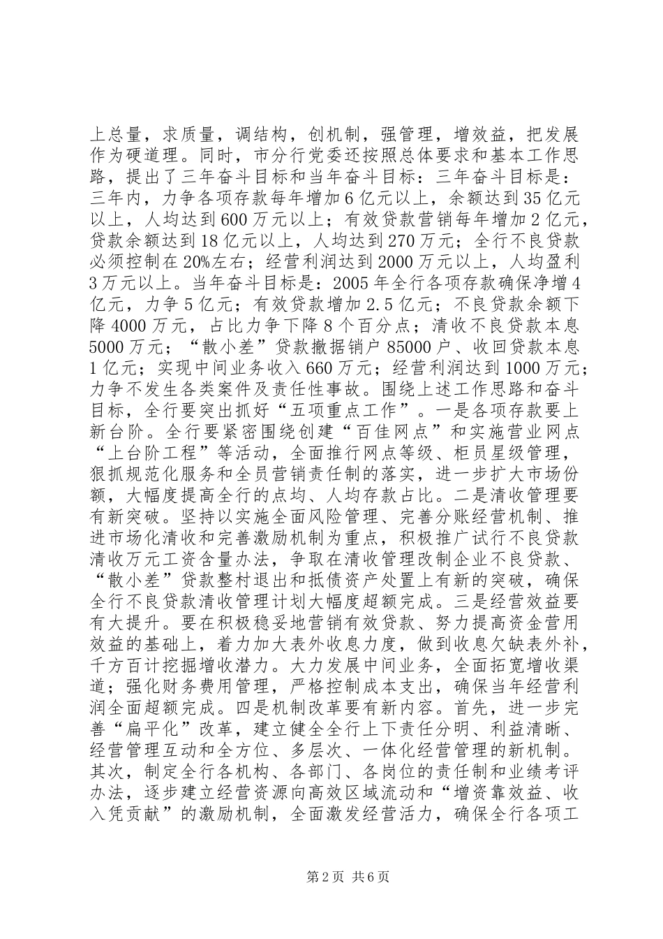 2024年明确市场定位突出重点工作加快有效发展_第2页