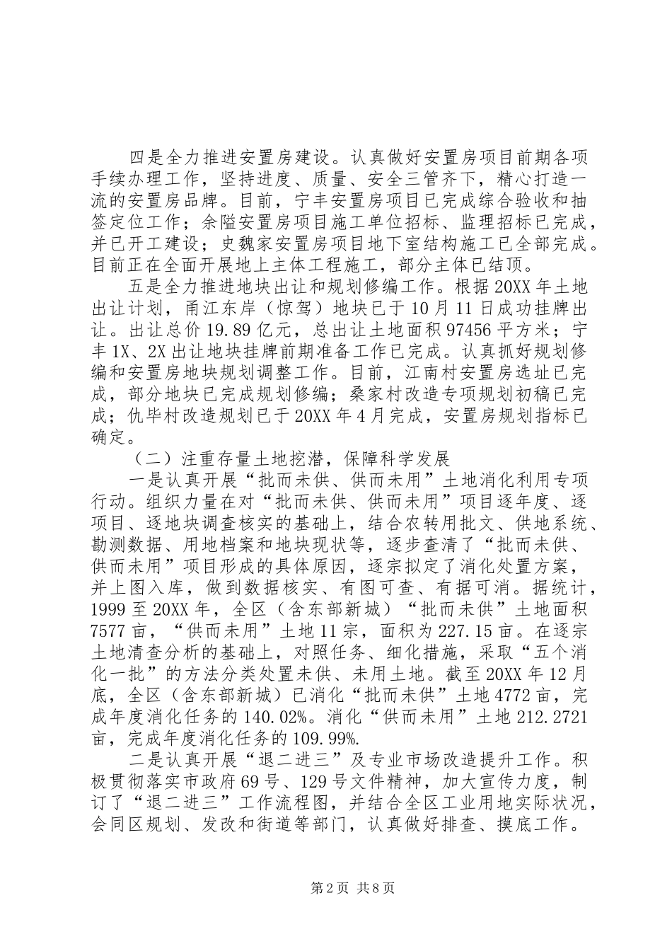 2024年市区国土资源局工作报告材料_第2页