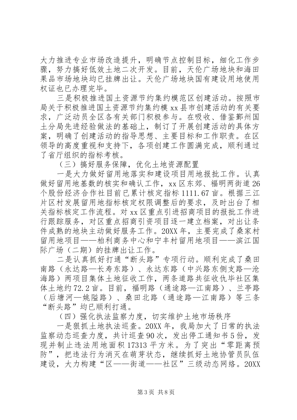2024年市区国土资源局工作报告材料_第3页