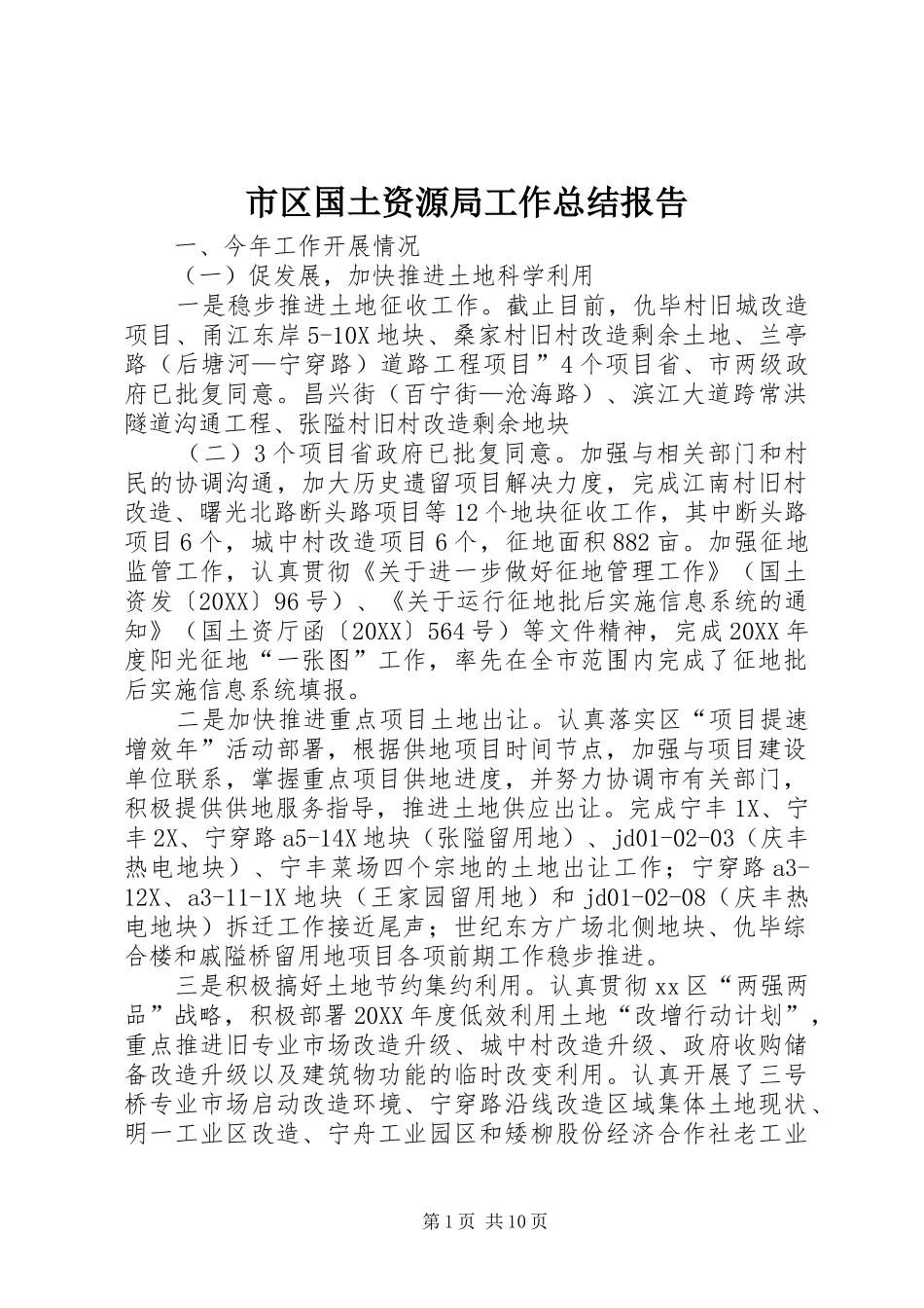 2024年市区国土资源局工作总结报告_第1页