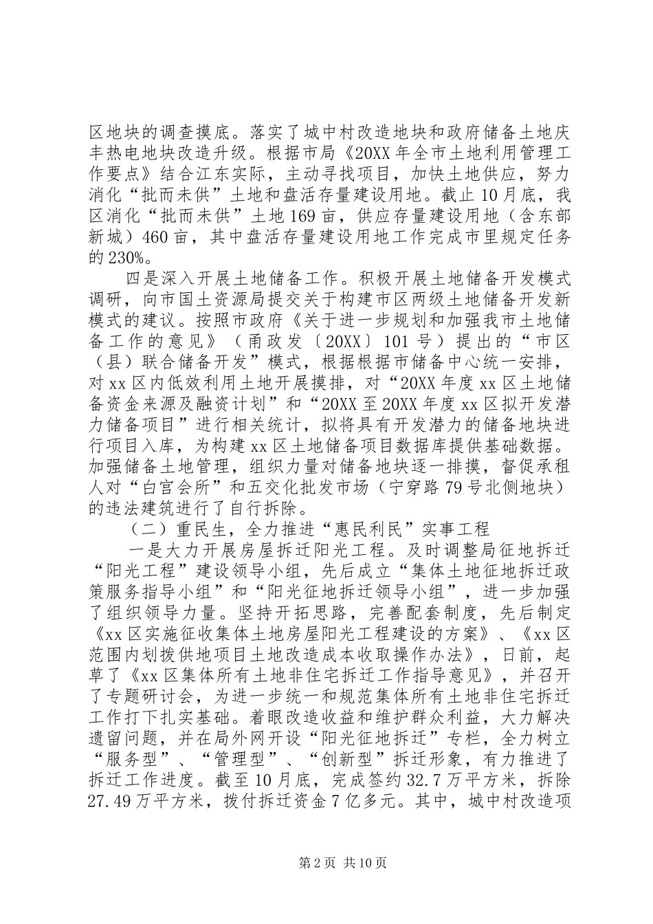 2024年市区国土资源局工作总结报告_第2页