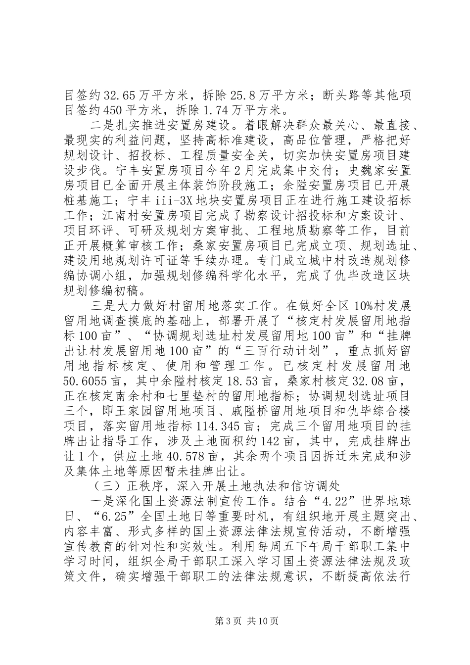 2024年市区国土资源局工作总结报告_第3页