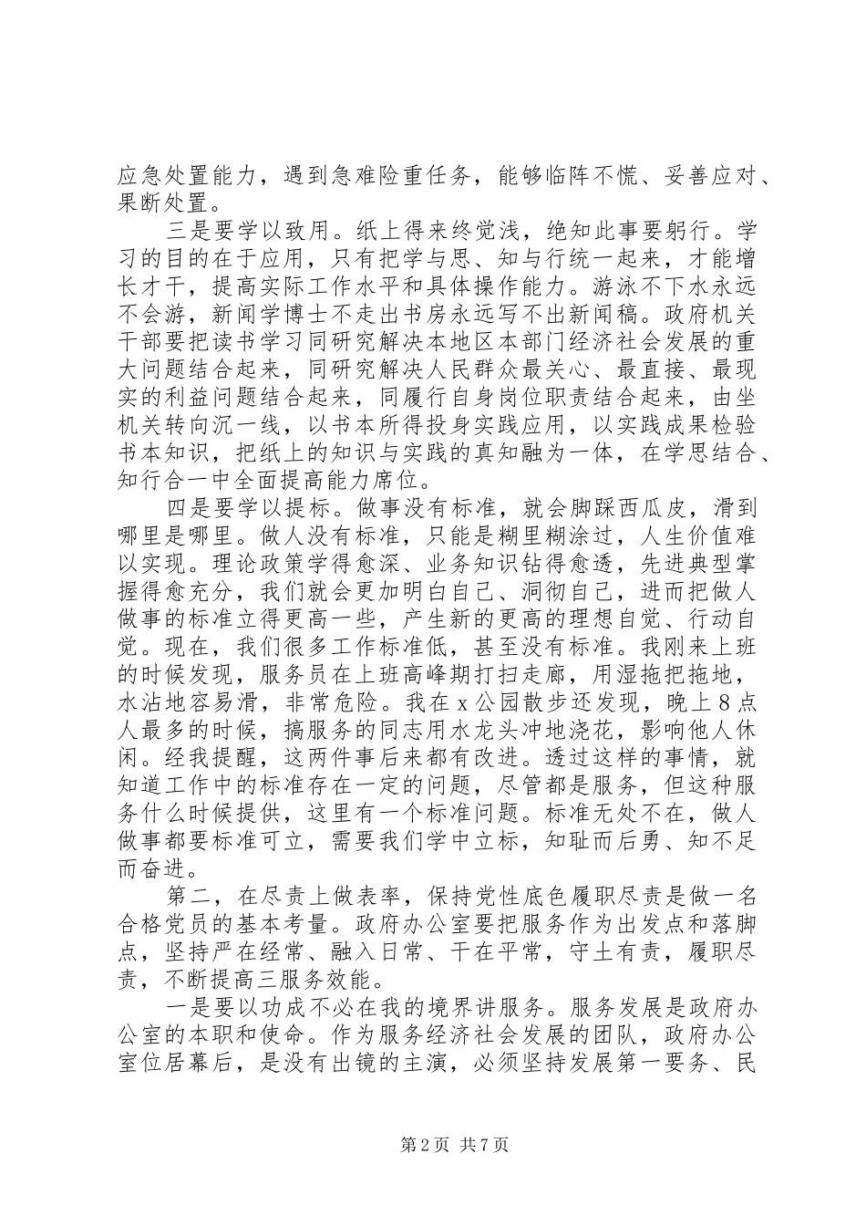 2024年市办公室会议上心得讲话稿_第2页