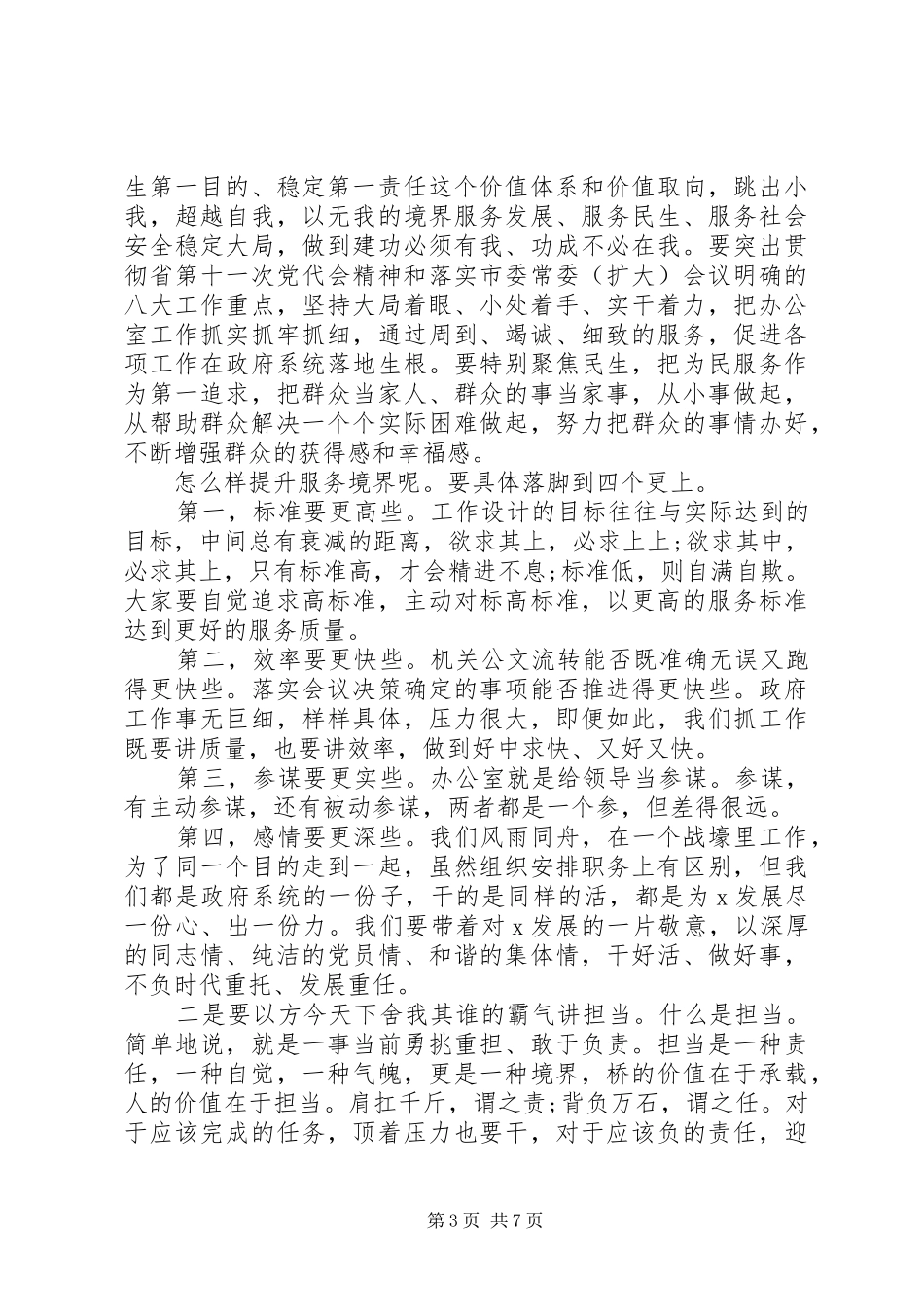 2024年市办公室会议上心得讲话稿_第3页