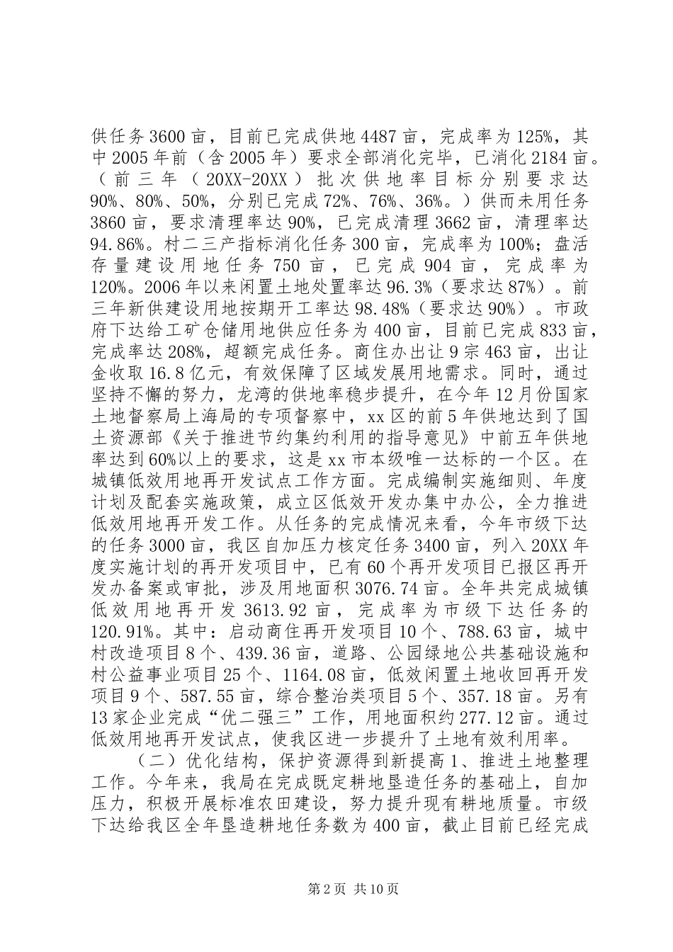 2024年市区国土资源局年度工作总结报告_第2页