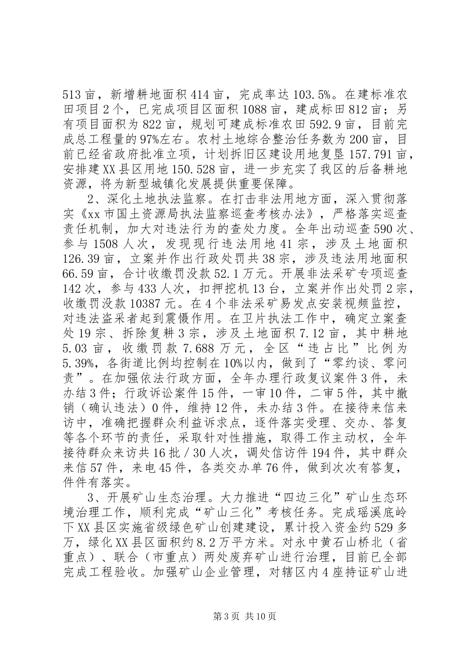 2024年市区国土资源局年度工作总结报告_第3页