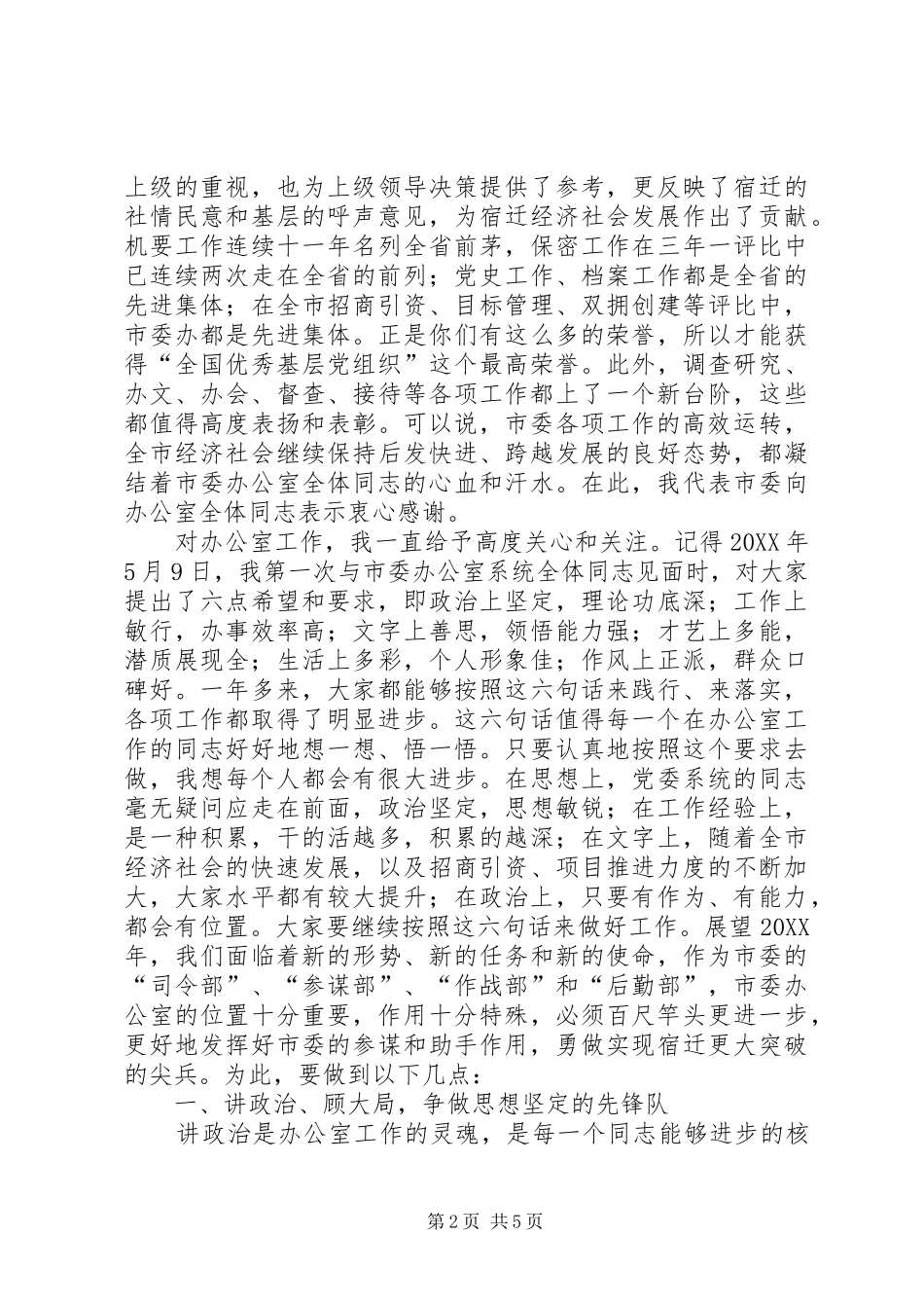 2024年市办公室全体人员会议的致辞_第2页
