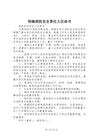 2024年明确消防安全责任人任命书