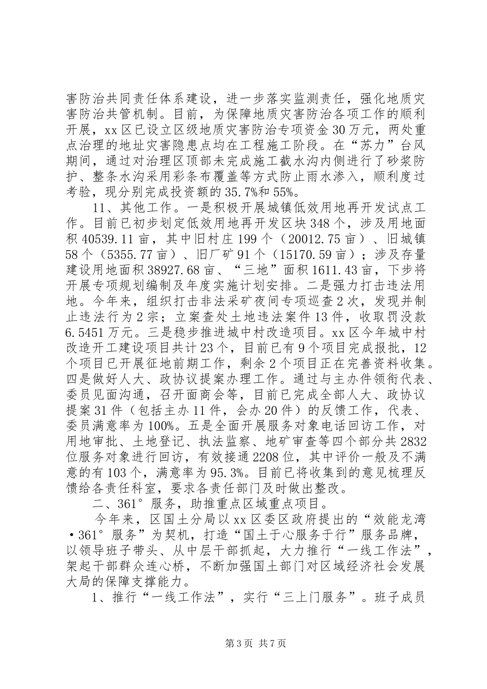 2024年市区国土资源局上半年工作报告_第3页