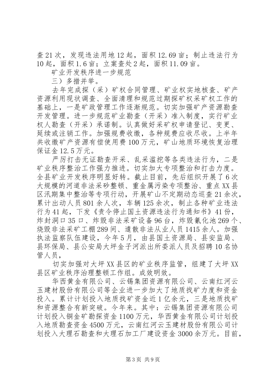 2024年市区国土资源局小结及下半年度部署_第3页
