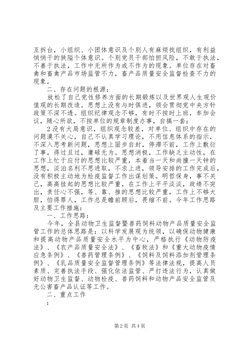 2024年明确责任强化监督建立监管工作长效机制_第2页