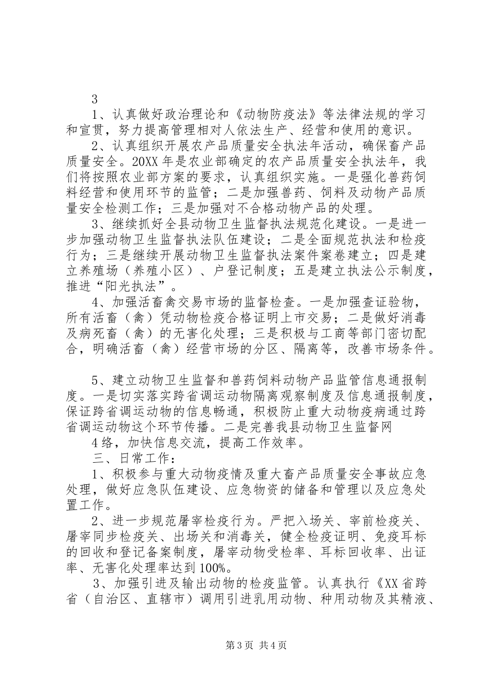 2024年明确责任强化监督建立监管工作长效机制_第3页