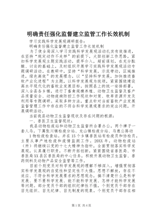 2024年明确责任强化监督建立监管工作长效机制