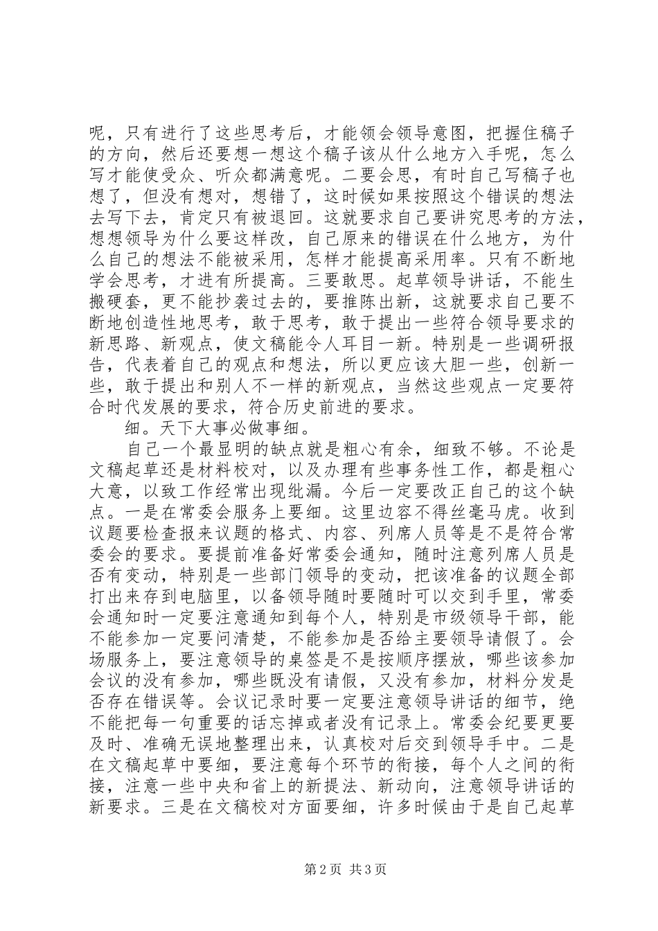 2024年市办秘书的自我剖析材料_第2页