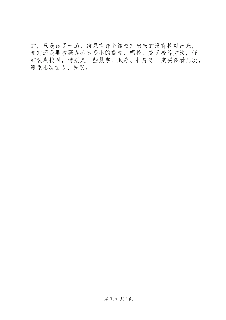 2024年市办秘书的自我剖析材料_第3页