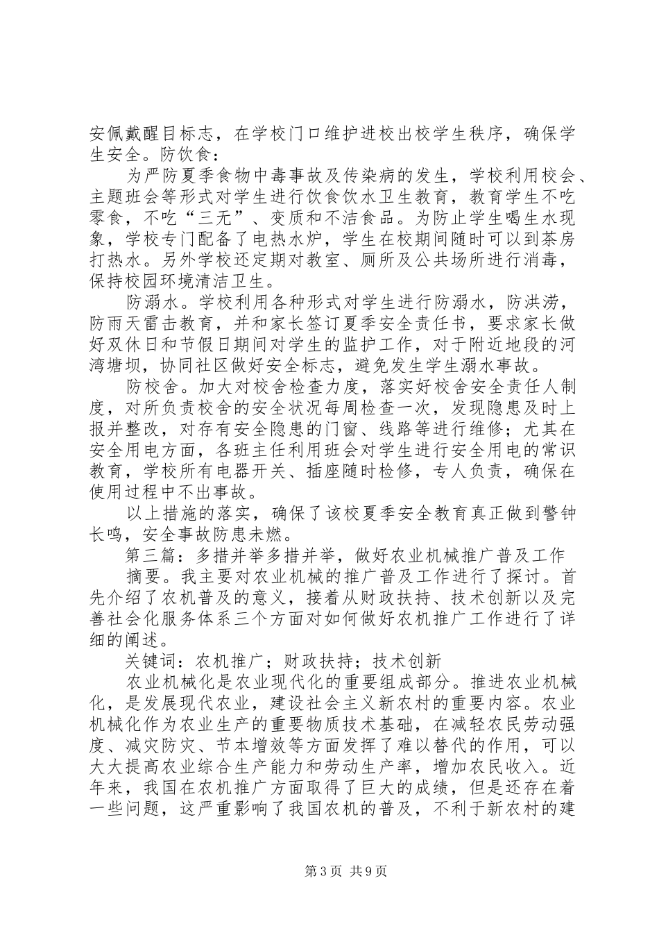 2024年明确职责多措并举_第3页