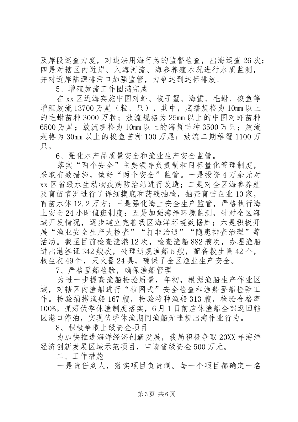 2024年市区海洋与渔业局上半年工作报告_第3页