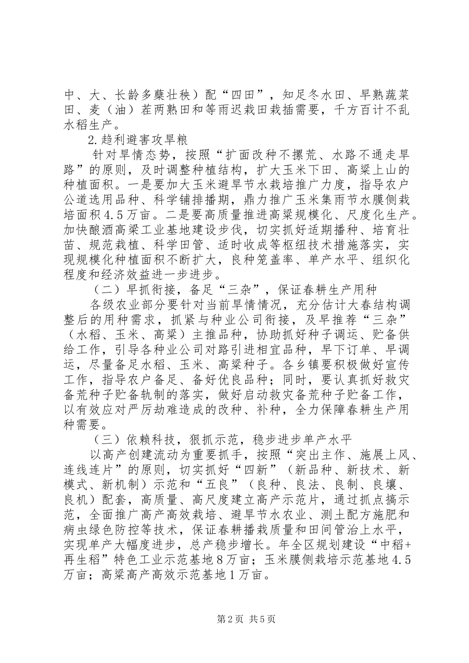 2024年市办切实抓好春耕生产工作意见_第2页