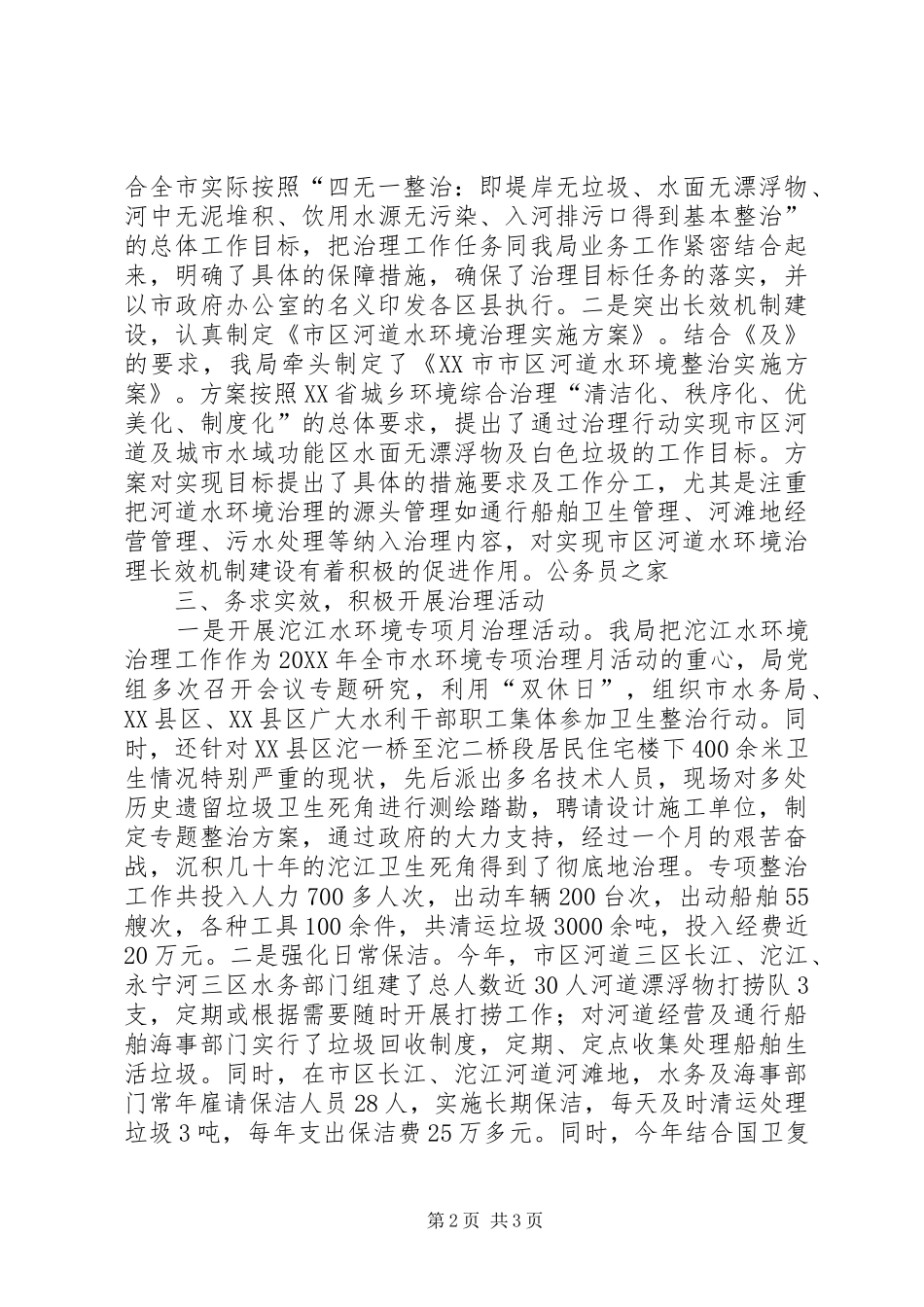 2024年市区河道水环境治理年终工作总结_第2页