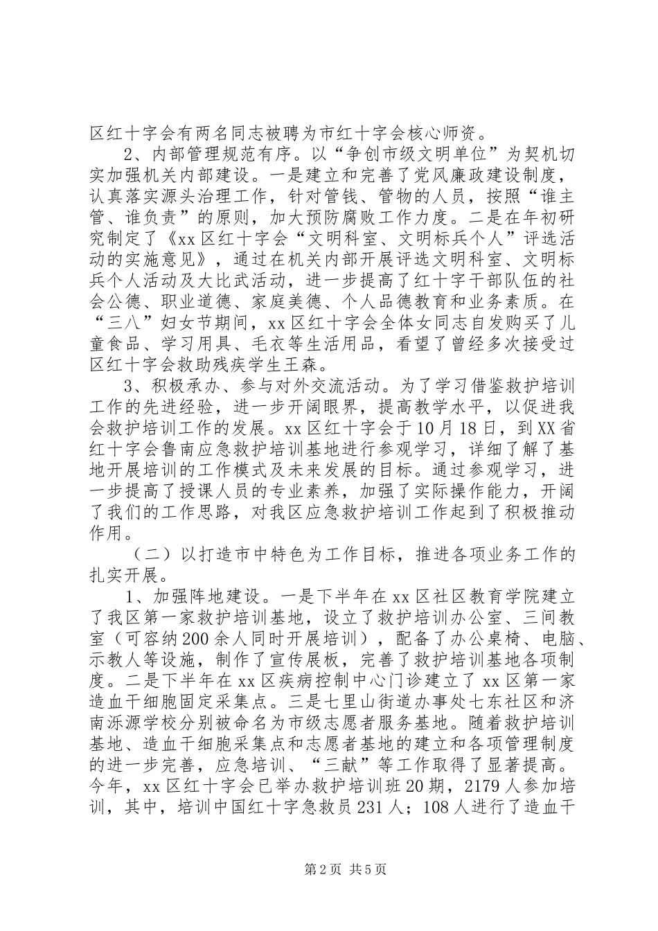 2024年市区红十字会工作报告_第2页