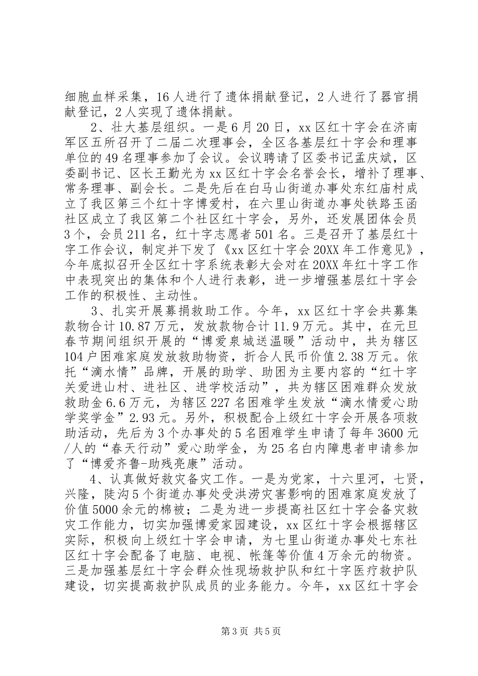 2024年市区红十字会工作报告_第3页