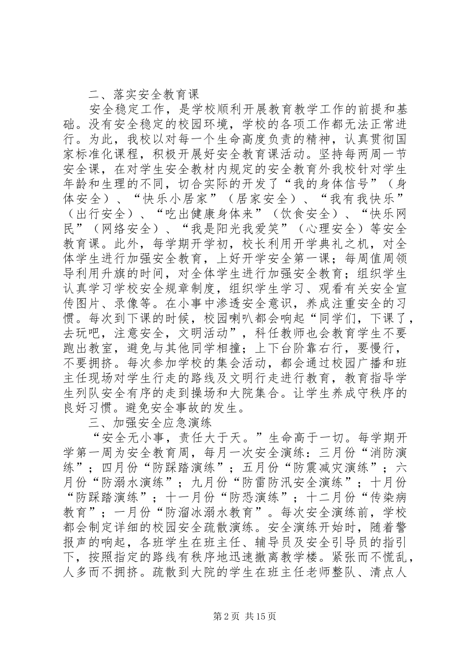 2024年明确职责细化管理提高能力保障安全_第2页