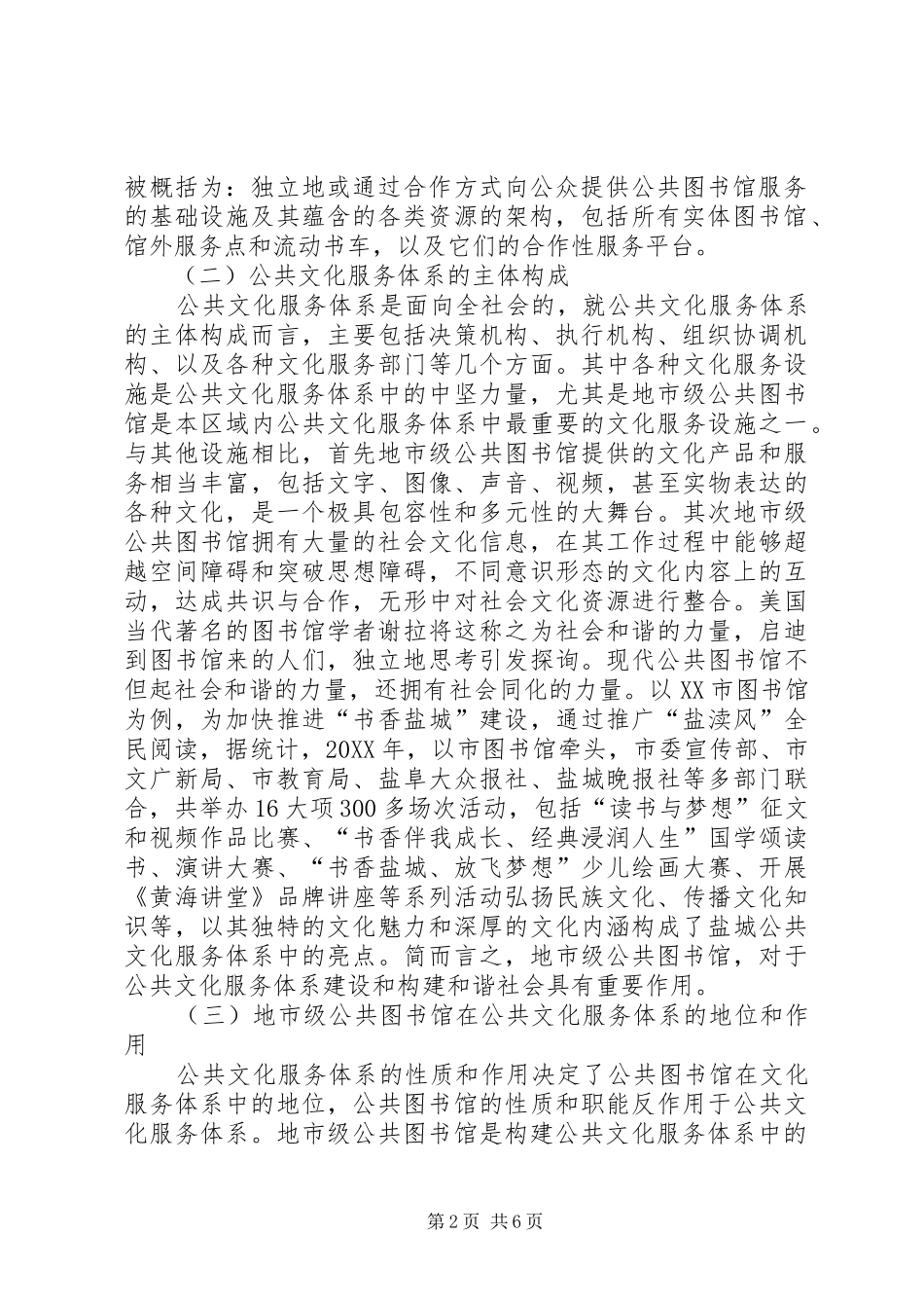 2024年明确职责心系的群众充分发挥文化局在公共文化服务体系中的职能作用_第2页