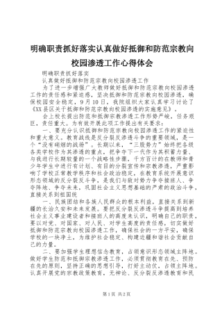 2024年明确职责抓好落实认真做好抵御和防范宗教向校园渗透工作心得体会