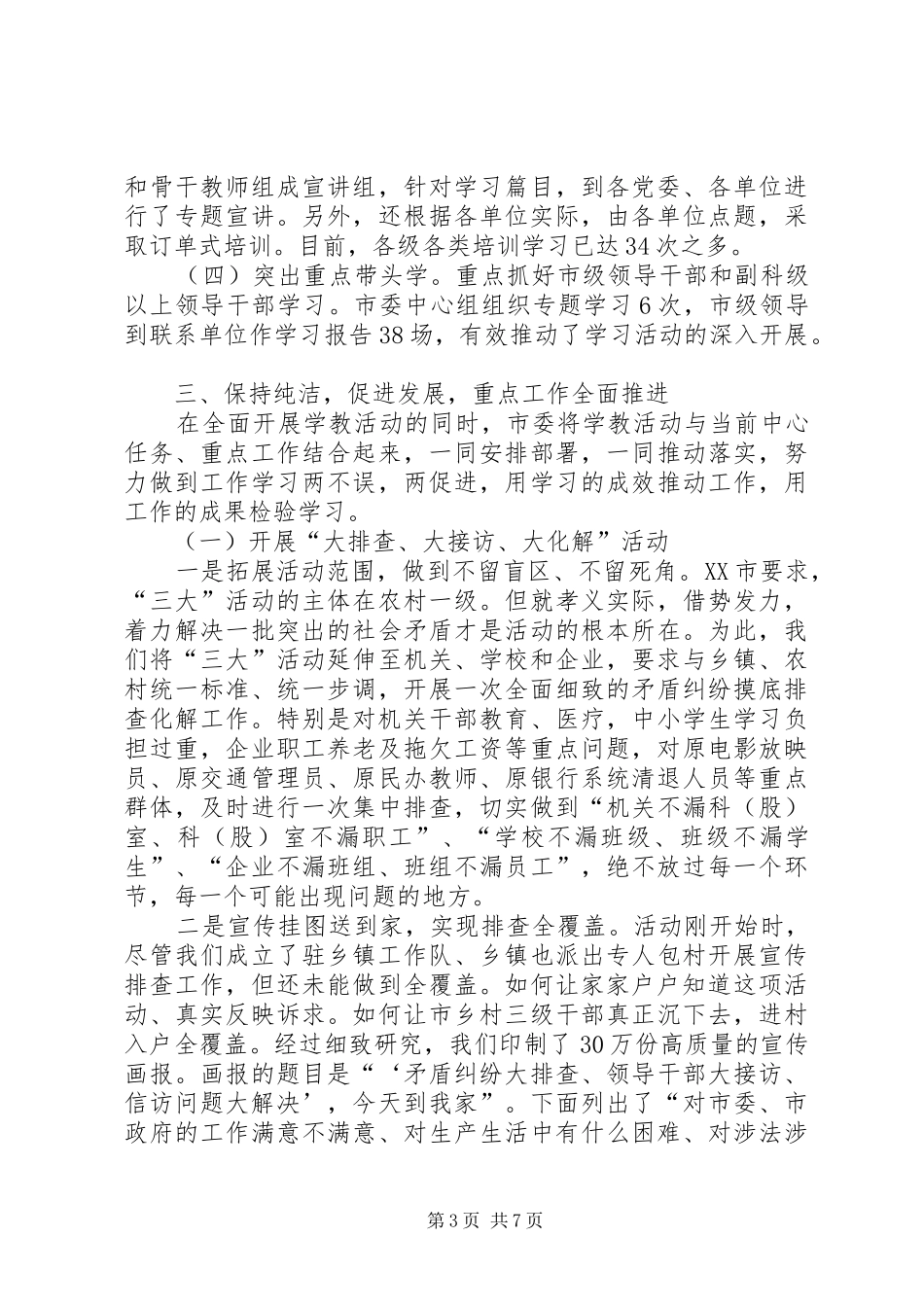 2024年市保持党的纯洁性学习教育活动汇报材料_第3页